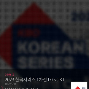 한국시리즈 1차전 1루 그린석 401블럭 2연석