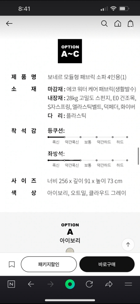 한샘 보네르 모듈형 패브릭소 파 4인용 헐값처분--3