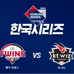 한국시리즈 1차전