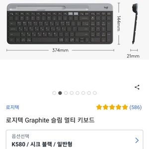 로지텍 키보드 K580 슬림 새제품