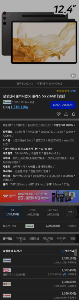 갤럭시탭 S8+플러스 256gb 5g 자급제 셀룰러 팜--3