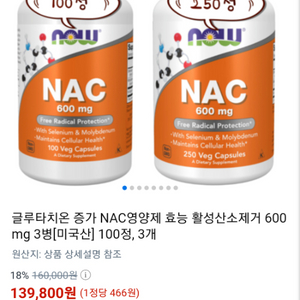 글루타치온증가 NAC 영양제 100정