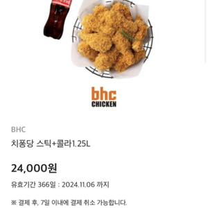 치킨 기프티콘 팝니다