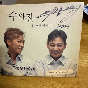 수와진5집 싸임앨범 2008년