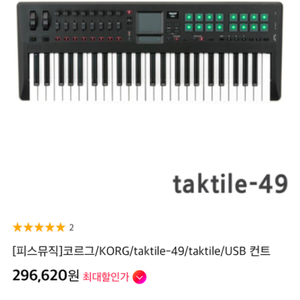 korg taktile 49 마스터 키보드/미디 컨트롤