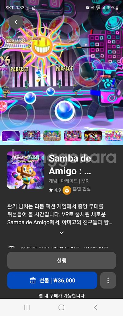 Samba de amigo VR 25%할인 리퍼럴--1