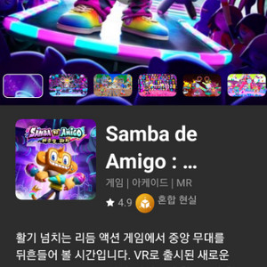 Samba de amigo VR 25%할인 리퍼럴