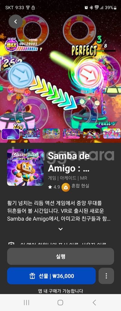 Samba de amigo VR 25%할인 리퍼럴--4