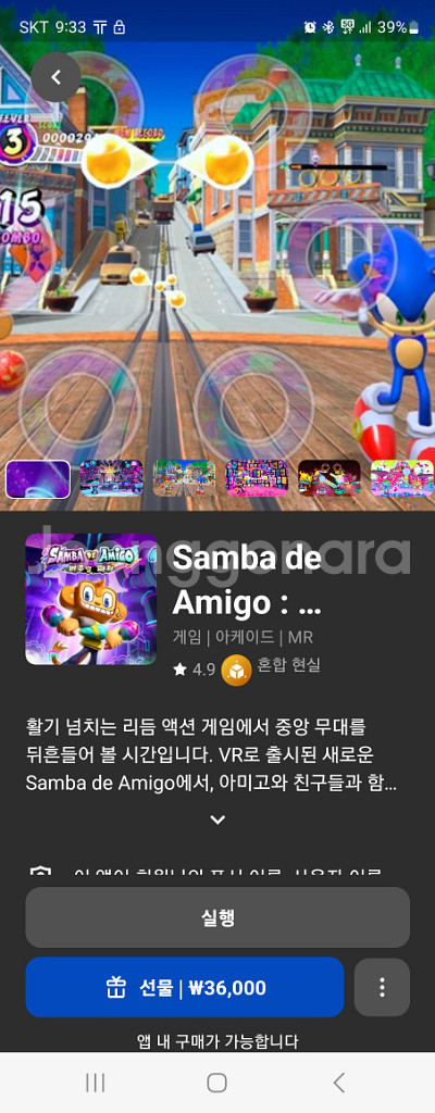 Samba de amigo VR 25%할인 리퍼럴--2