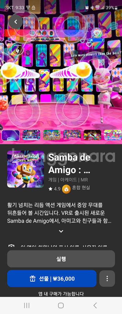 Samba de amigo VR 25%할인 리퍼럴--3