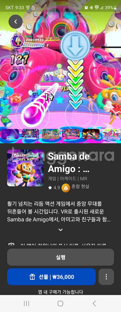 Samba de amigo VR 25%할인 리퍼럴--5