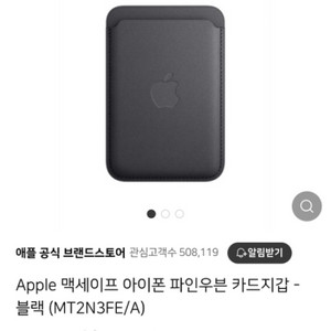 Apple 맥세이프 아이폰 파인우븐 카드지갑 - 블랙