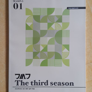 수능 이감 국어 간쓸개 시즌3 01 OFF