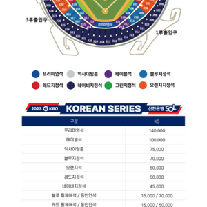 한국시리즈 1차전 오렌지석 3루 1자리 급처!