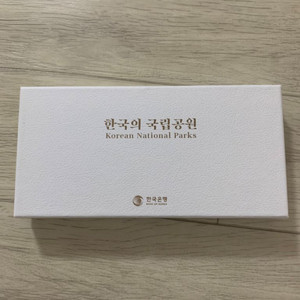 2020 한국의 국립공원 은화 (주화)