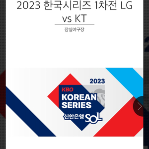 한국시리즈 1차전 외야 2연석