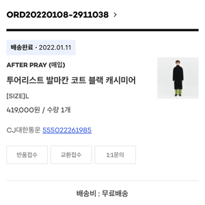 애프터프래이 발마칸 캐시미어 블랙(L)