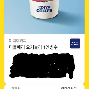 이디야커피 더블베리 요거놀라 1인빙수 기프티콘 깊콘