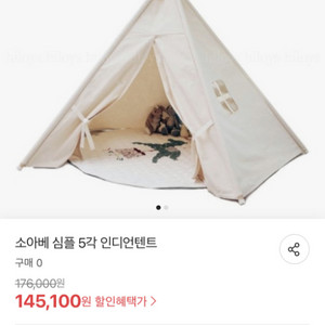 소아베 5각 텐트 판매