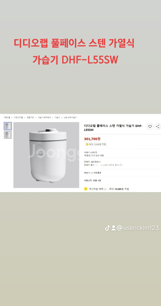 디디오랩 풀페이스 스텐 가열식 가습기 DHF-L55SW--6