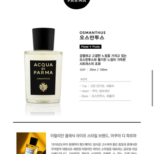 아쿠아디파르마 오스만투스 EDP 100ml(가격인하)