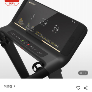 이고진X3 런닝머신