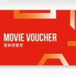 CGV 관람권 8000원 급처분