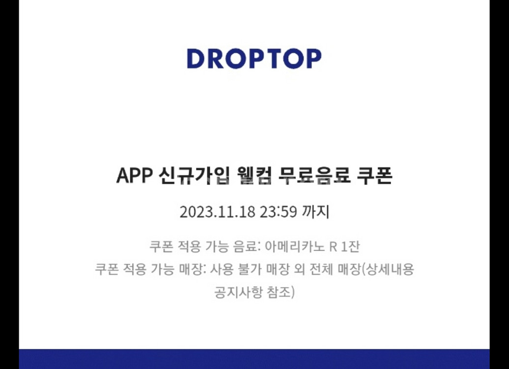 드롭탑 아메리카노 r 3500원--0