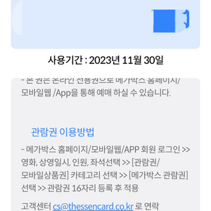 메가박스 온라인 예매권