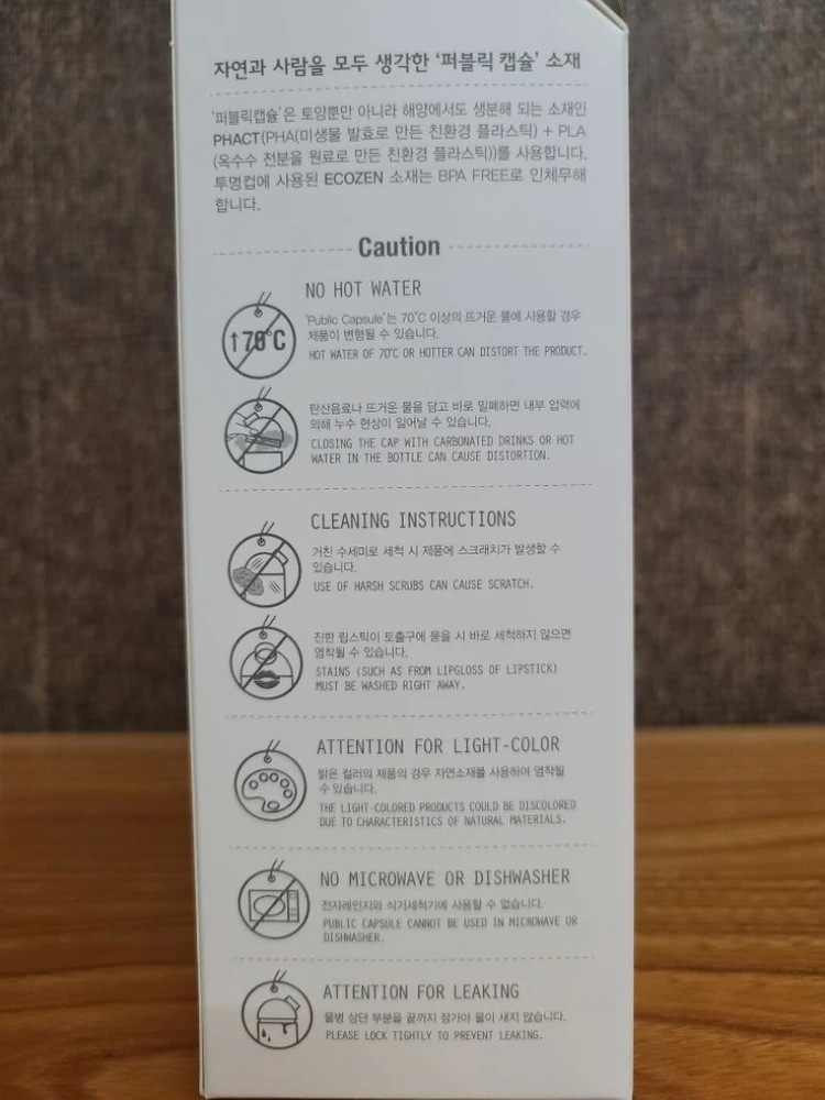 물통/텀블러 퍼블릭캡슐 이미지