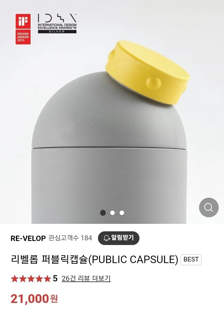 물통/텀블러 퍼블릭캡슐 이미지