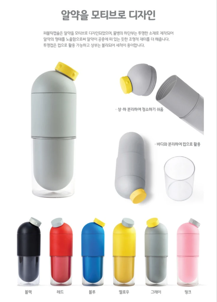 물통/텀블러 퍼블릭캡슐 이미지