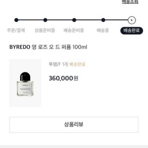 바이레도 영로즈 100ml 신세계 공홈 구매