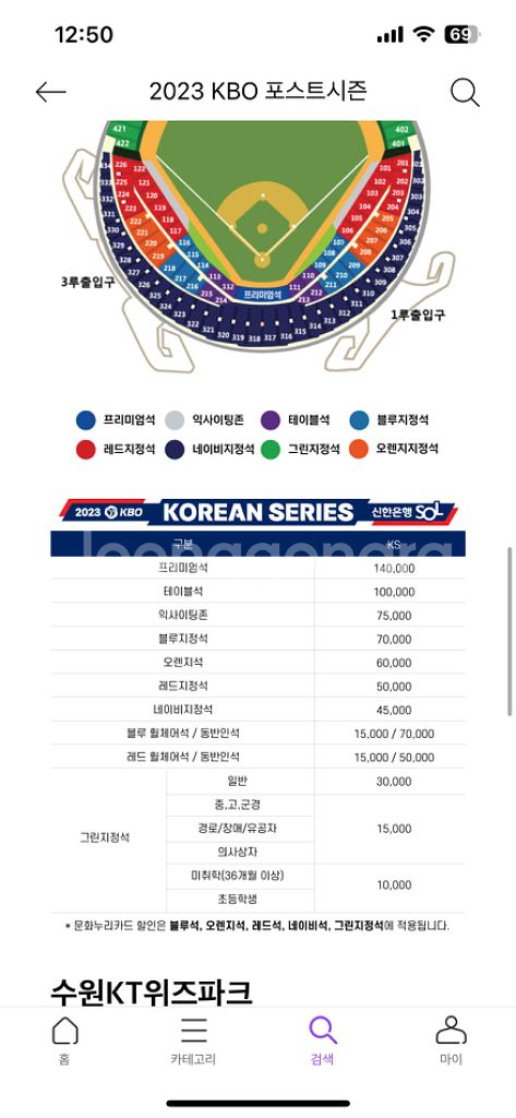 lg트윈스 vs kt위즈 1차전 단석 구매합니다--0