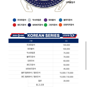 lg트윈스 vs kt위즈 1차전 단석 구매합니다