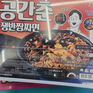 공화춘 쟁반짬짜면