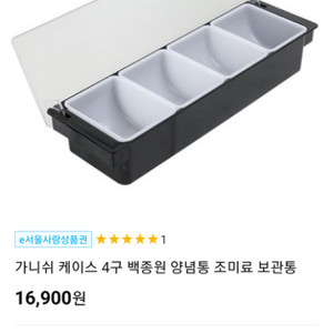 가니쉬 케이스 3구/6구 세트 백종원 양념통 조미료통(