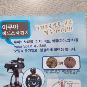 키모 아쿠아 헤드스파 펀치