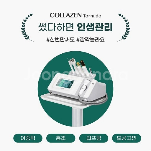 콜라젠토네이도 한달사용 팝니다.--2