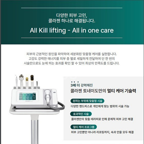 콜라젠토네이도 한달사용 팝니다.--3
