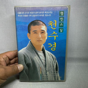 비디오테이프 영인스님 천수경,원프로덕션 1996년