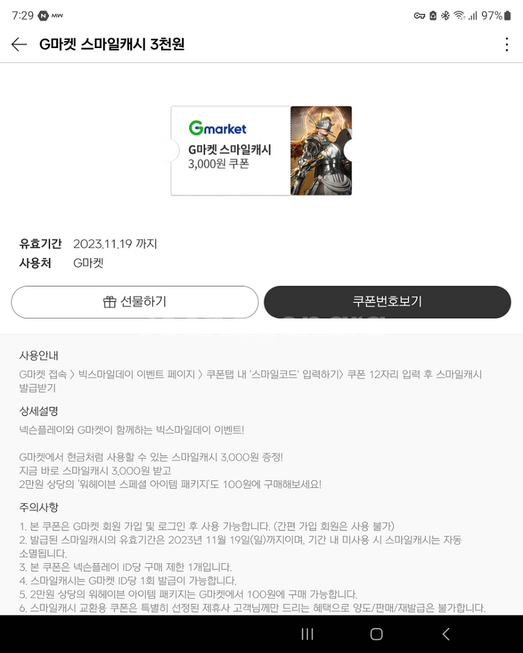 충전된 넥슨캐시 8300원+g마켓3천원 팔아요--1