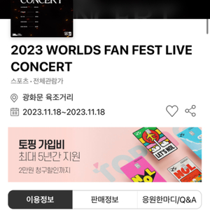 롤 월즈 팬 페스트 콘서트 표 2매 F구역