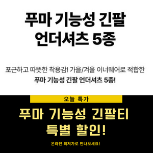 푸마 신상 웜셀 기능성 긴팔 5종세트 (새상품) 남여공