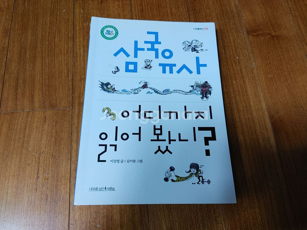 # 삼국유사 어디까지 읽어봤니?--0