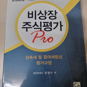 비상장주식평가 pro 2023