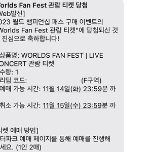 롤 WORLDS FAN FEST 월즈 팬페스트 콘서트