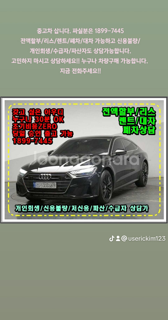 중고차 삽니다. 파실분은 1899-7445전액할부/리스--1