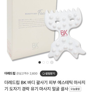 [새상품특가] bk 페이스 바디 괄사 에스테틱 마사지