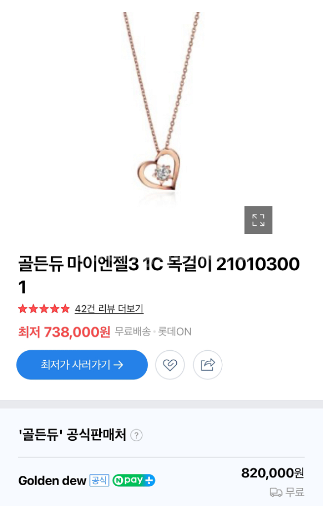 골든듀 마이엔젤(1C)다이아목걸이 18k 로골 풀구성--3
